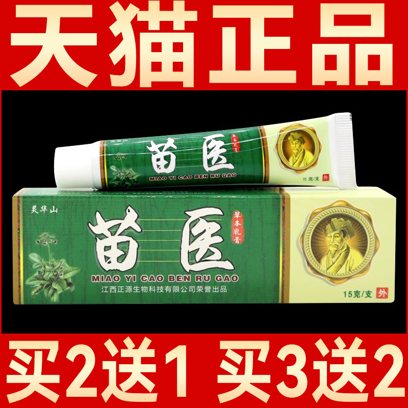 3支仅16元】正品灵华山苗医草本抑菌乳膏皮肤外用软膏官方旗舰店