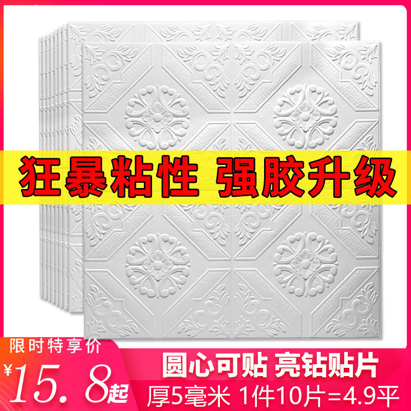 泡沫砖墙贴3d立体墙纸自粘天花板吊顶屋装饰墙面客厅卧室温馨壁纸在类目 居家日用, 防护用品, 其它劳保用品中 - 来自Buy2taobao.com提供专业的淘宝代购服务
