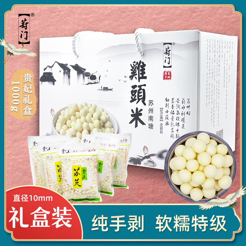 【纯手剥10mm】葑门贵妃新鲜鸡头米苏州新货2022正宗苏芡礼盒送礼在类目 水产肉类/新鲜蔬果/熟食, 新鲜蔬菜/蔬菜制品, 新鲜蔬菜, 鸡头米/新鲜芡实中 - 来自Buy2taobao.com提供专业的淘宝代购服务