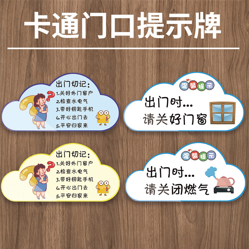 创意出门温馨提示牌提示牌出门请关好煤气手机忘带钥匙装饰门牌家用