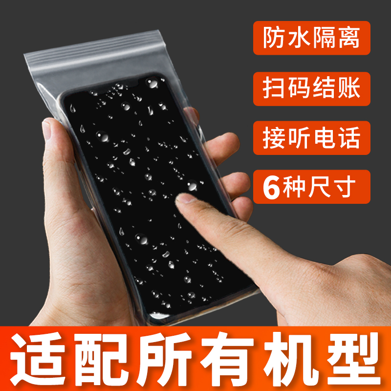 手机防尘套加厚一次性透明密封防水袋防护隔离塑料自封薄膜可触屏