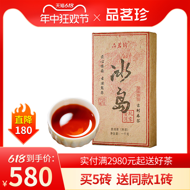 品茗珍 云南普洱茶2013年冰岛古