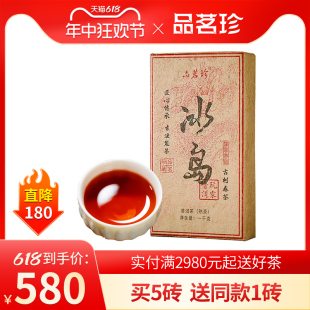 品茗珍 云南普洱茶2013年冰岛古树熟茶砖茶珍藏级陈年老茶 1000克