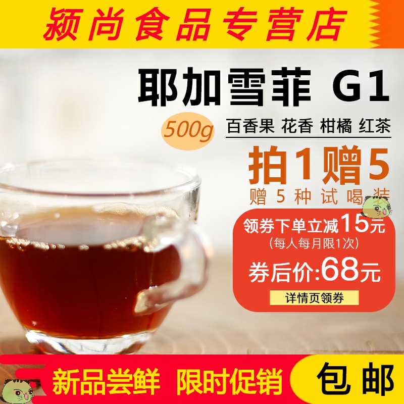 原豆咖啡 埃塞俄比亞 耶加雪菲 耶加雪啡 咖啡豆手沖新鮮下單在類目 咖啡/麥片/衝飲, 速溶咖啡/咖啡豆/粉, 咖啡豆/粉, 咖啡豆中 - 來自Buy2taobao.com提供專業的淘寶代購服務