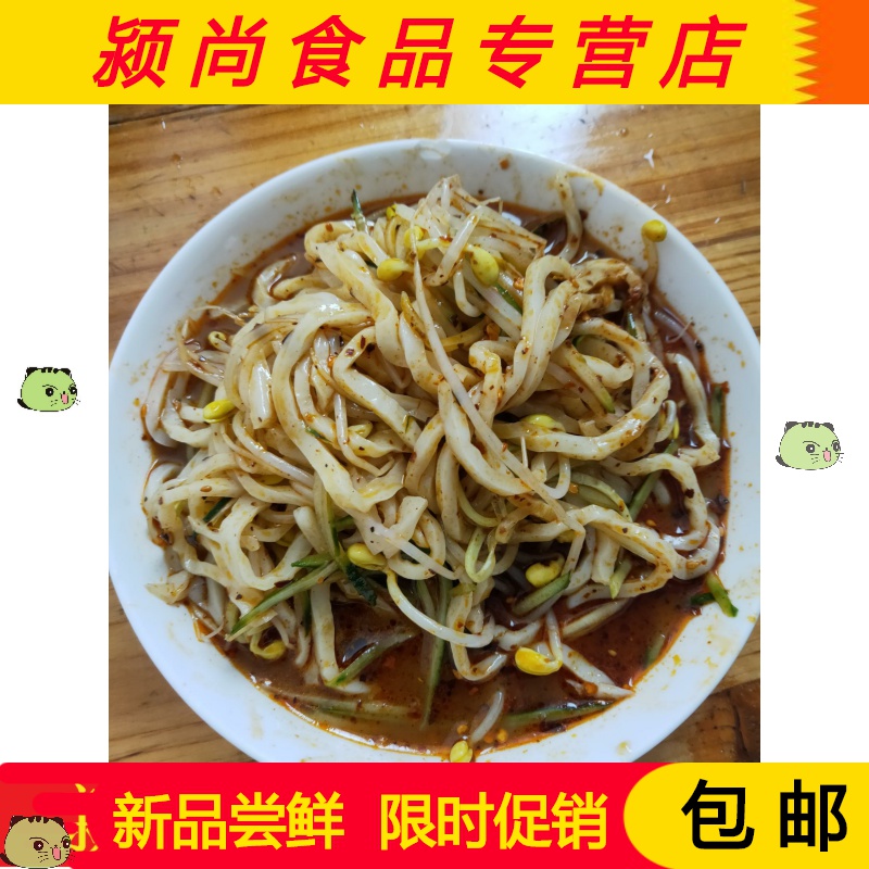 陕西特产凉皮正宗安康汉水玉兰蒸面麦面真空包装食用方便6份包邮