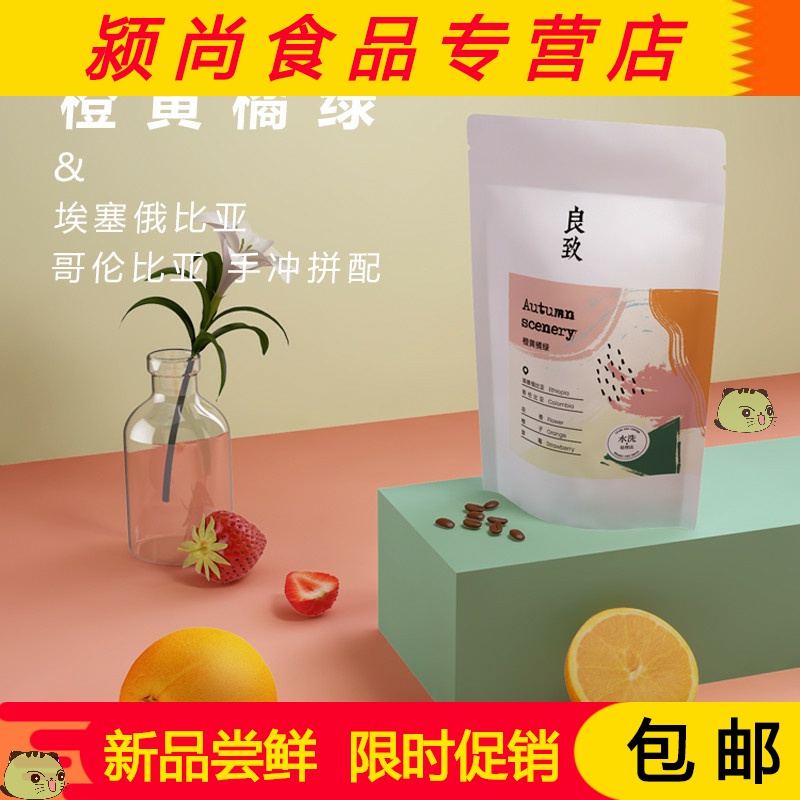 良致 埃塞水洗耶加雪菲 玫瑰谷 手沖拼配淺烘焙精品咖啡豆 200g在類目 咖啡/麥片/衝飲, 速溶咖啡/咖啡豆/粉, 咖啡豆/粉, 咖啡豆中 - 來自Buy2taobao.com提供專業的淘寶代購服務