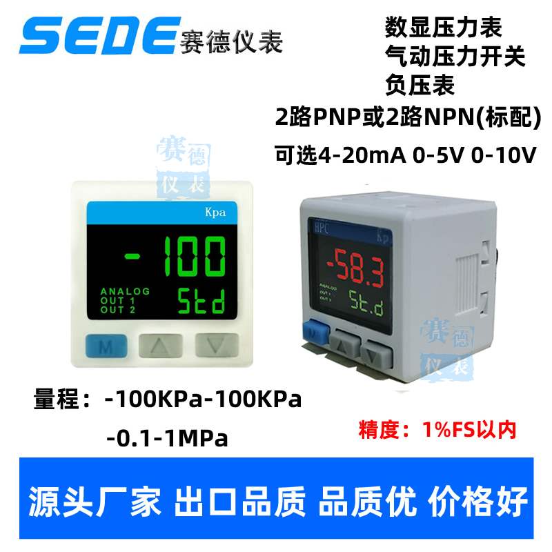 dsp气动数显表压力开关自动控制真空负压传感器电子式