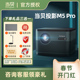 当贝m5pro投影仪 家用1080p超高清语音智能投影机 商务电脑投屏手机投影一体机客厅房间3d家庭影院无屏电视机