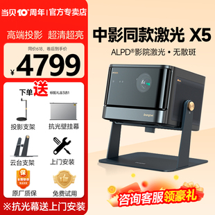 新品 当贝X5 激光云台投影仪家用高清100寸激光电视客厅卧室房间白天高亮智能投影机 投屏护眼旗舰家庭影院