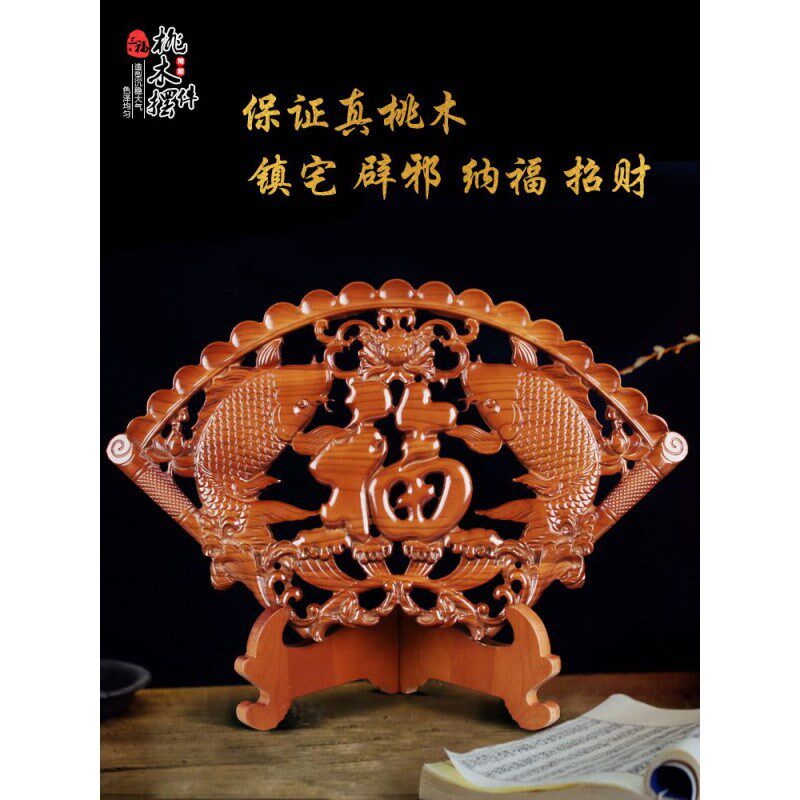 扇形桃木摆件挂件实木雕福字桃木镇宅工艺品客厅
