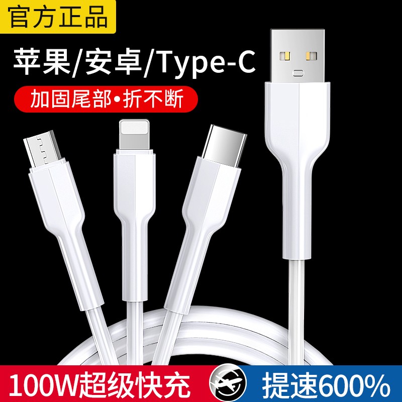 三合一数据线充电线器一拖三100W快充车载多头适用苹果冲安卓手机三头多用多功能万能1拖3车用3合1三线一分三