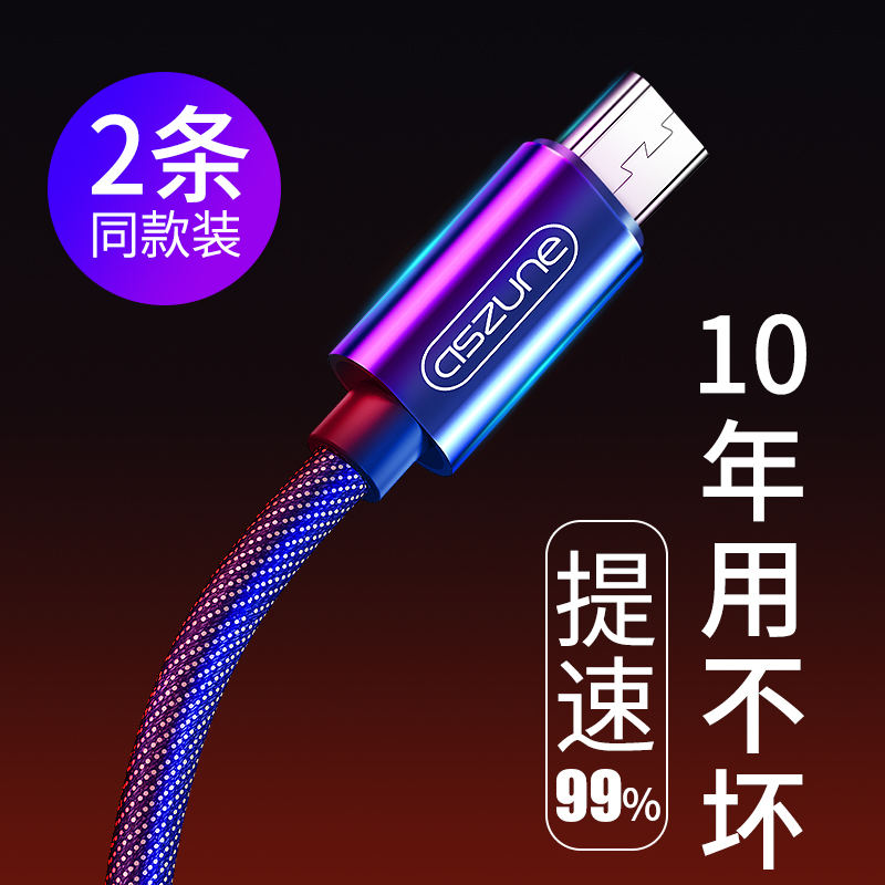 安卓数据线快充加长充电宝台灯蓝牙耳机小风扇microusb充电线器适用vivo小米oppo荣耀手机2米闪充