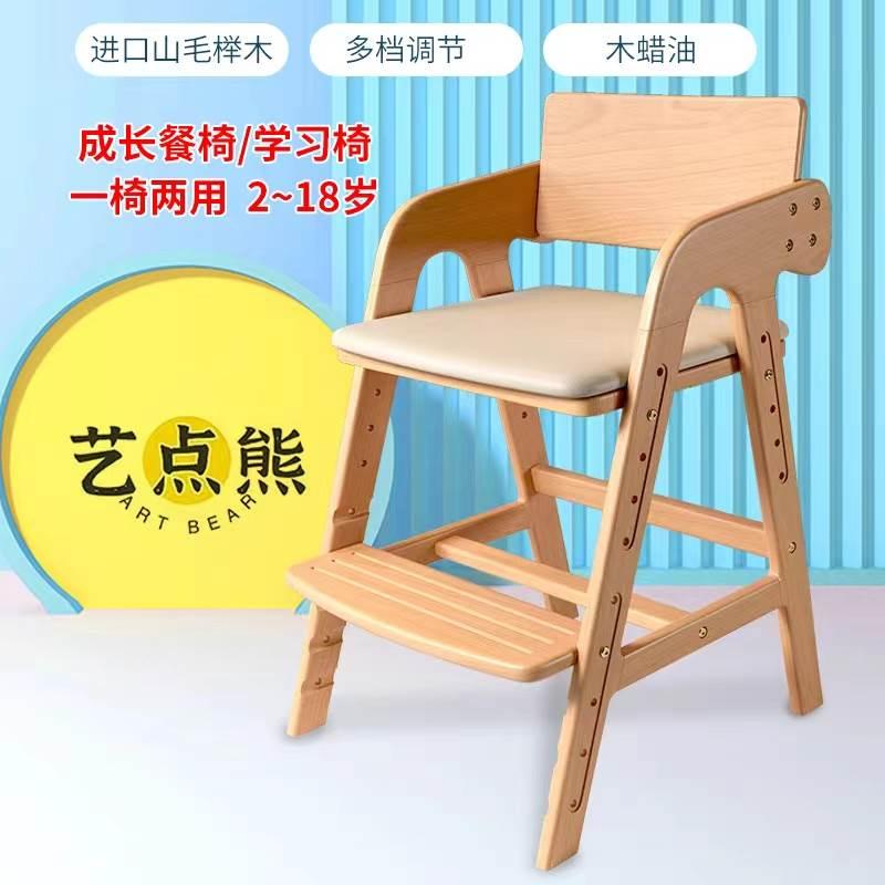 [618保价]艺点熊可升降实木儿童学习椅矫正坐姿椅成长椅宝宝餐椅