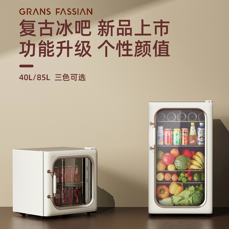 格兰法西恩冰吧复古饮料柜家用小冰箱红酒冷藏柜水果茶叶小型迷你