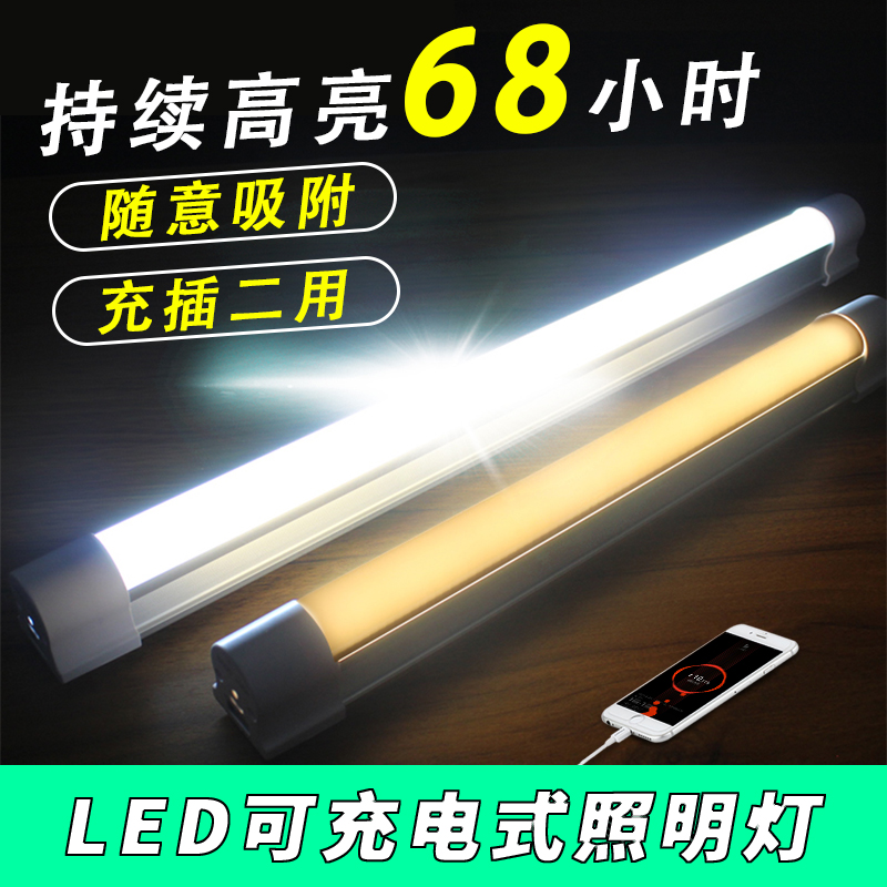 充电式LED灯家用停电应急照明磁铁