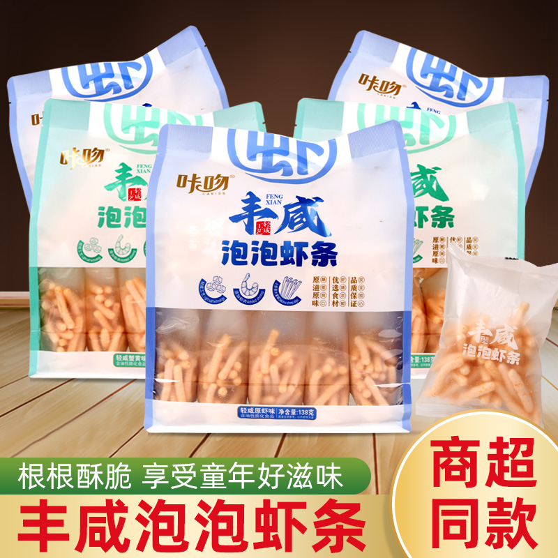 咔吻丰咸泡泡虾条轻咸原虾味蟹黄味网红休闲小零食品脆零食雪米饼