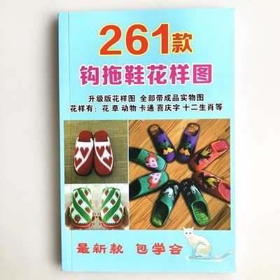 编织鞋毛a线棉鞋图样书编织毛线鞋花样书勾毛线拖鞋图样图