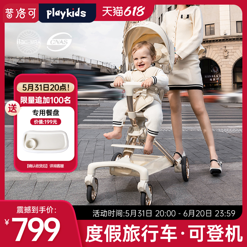 playkids普洛可A9遛娃神器