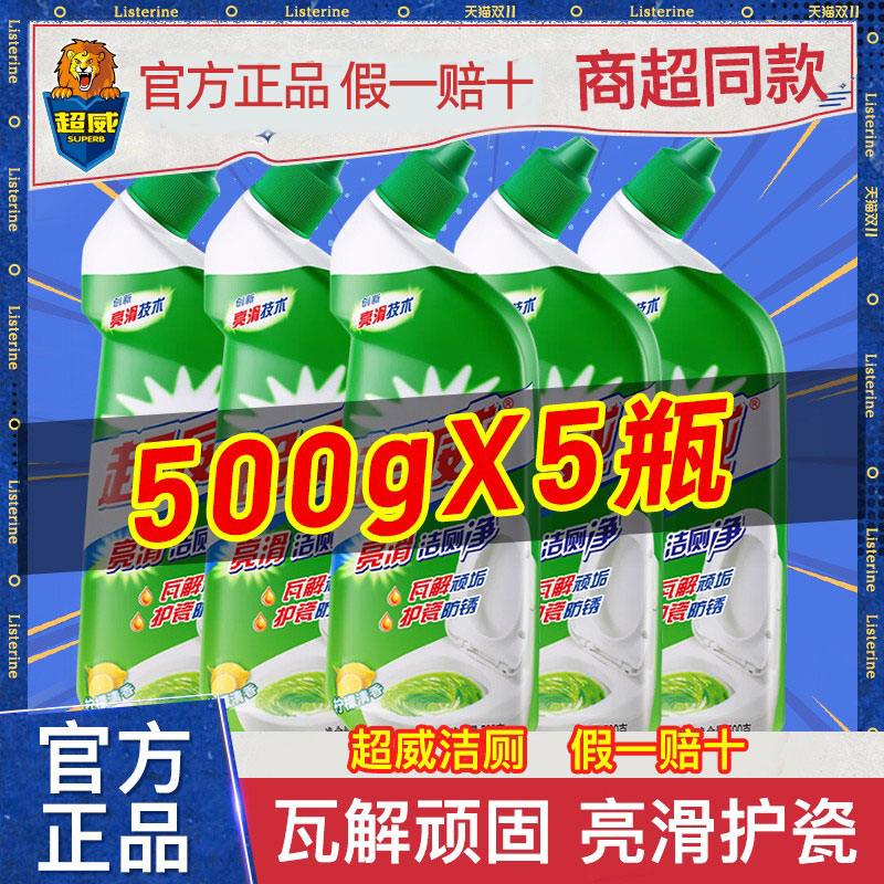 超威洁厕净灵液5瓶正品强力除垢除臭