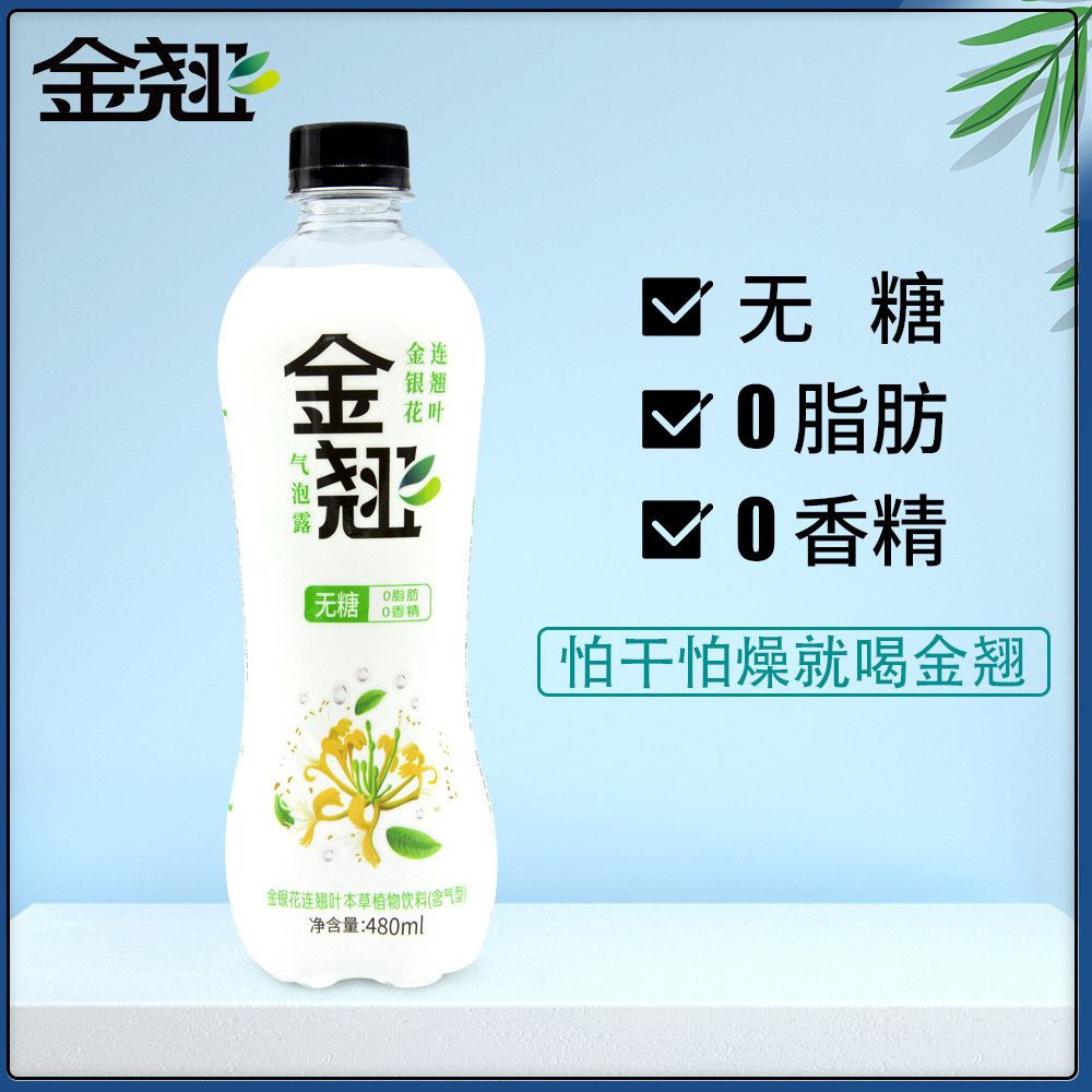 金翘金银花露无糖0卡0脂低糖气泡水复合植物饮料480ml*15整箱——金翘
