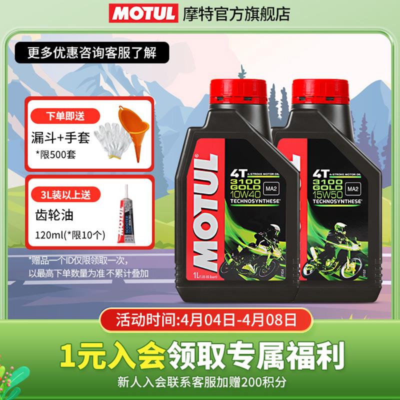 MOTUL摩特 3100 进口4T四冲程合成踏板车摩托车机油官方原装正品