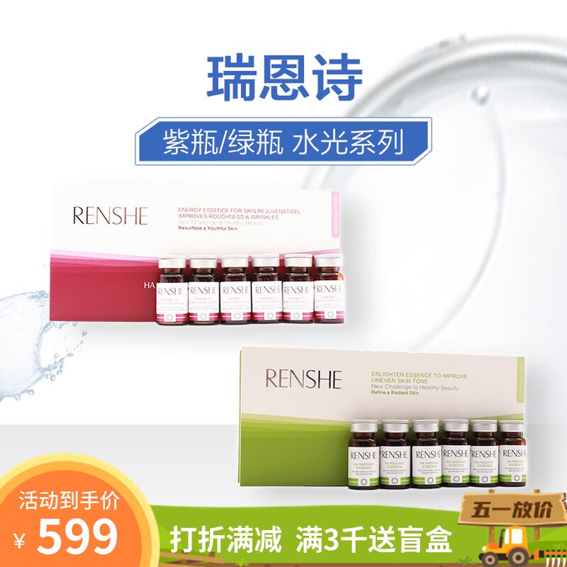 瑞恩诗水光皓白 活肌聚能素 焕颜亮肤涂抹水光微针盒装防伪可查