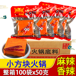 渝鼎红火锅底料50g*100袋小火锅家用小型单人商用一人份麻辣香辣