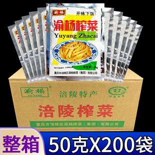 重庆涪陵榨菜50g*200袋整箱榨菜丝小包装微辣咸菜泡菜下饭菜商用