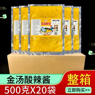 金汤酸辣酱500g*20袋整箱金汤底料金汤肥牛金汤酸菜鱼调料商用