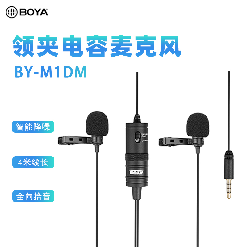 BOYA博雅BY-M1DM拍抖音直播设备领夹麦克风采访直播单反二特惠在类目 影音电器, 麦克风/话筒中 - 来自Buy2taobao.com提供专业的淘宝代购服务