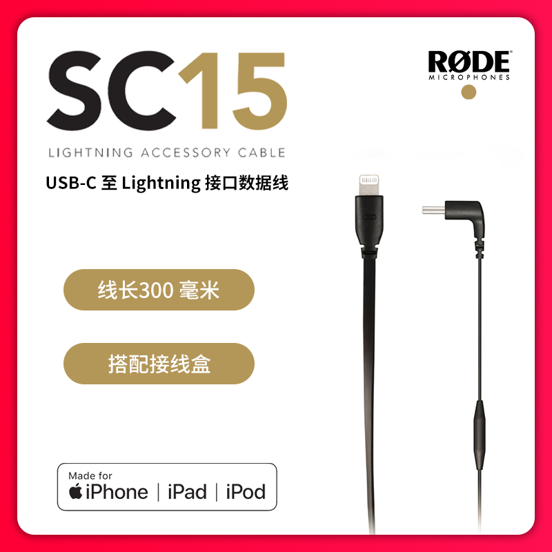 RODE羅德SC15蘋果手機專用音頻連接線麥克風WirelessGO2在類目 影音電器, 影音家電配件, 線材中 - 來自Buy2taobao.com提供專業的淘寶代購服務