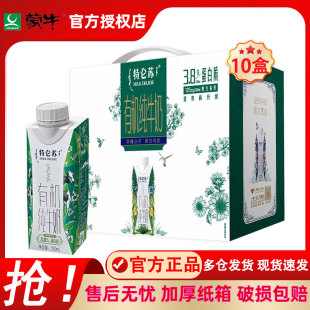 蒙牛特仑苏有机纯牛奶250ml*10盒整箱特价批3.8g优质蛋白/2月产