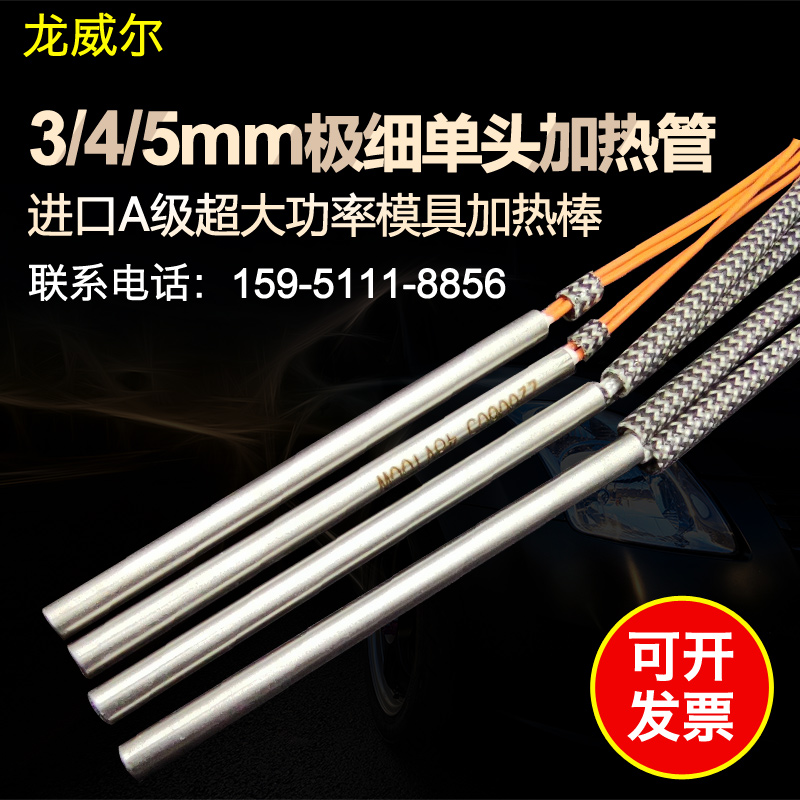 进口3mm4mm5mm电热管高功率极细单头加热管小直径单端模具加热棒