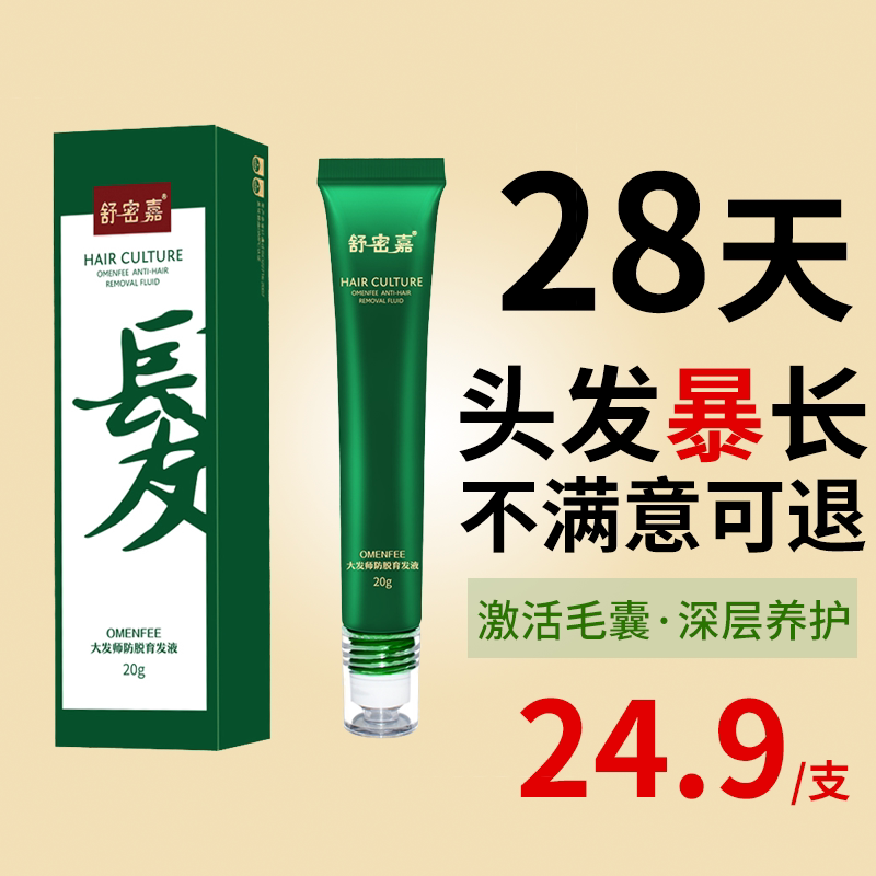 舒密嘉生发剂育发液精华液防脱发增发密发头发女生男士发际线神器