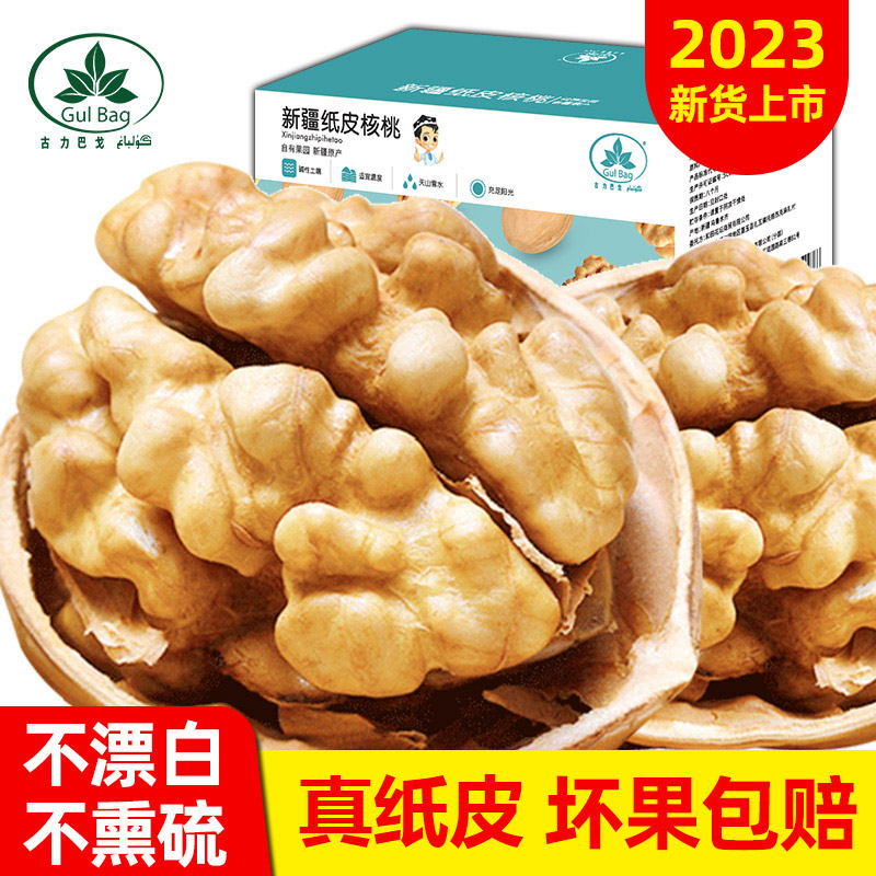 新疆纸皮核桃2023新货185正宗