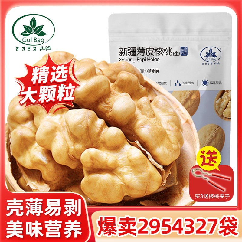 【精选】古力巴戈新疆阿克苏特产原味薄皮核桃500g*3袋