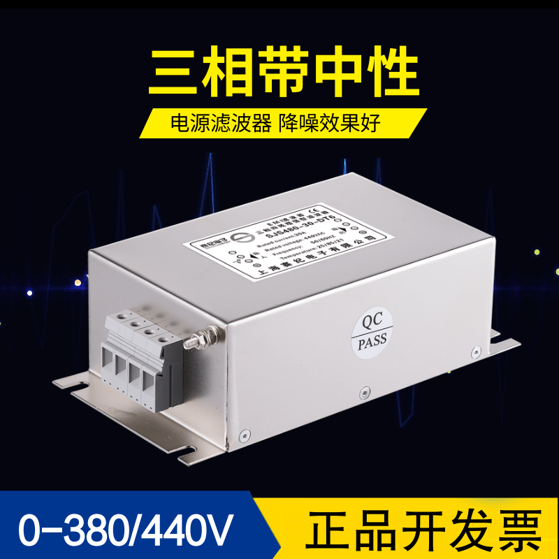 赛纪三相四线带中线滤波器SJS280 SJS480 SJS780 10A20A30A50A75A