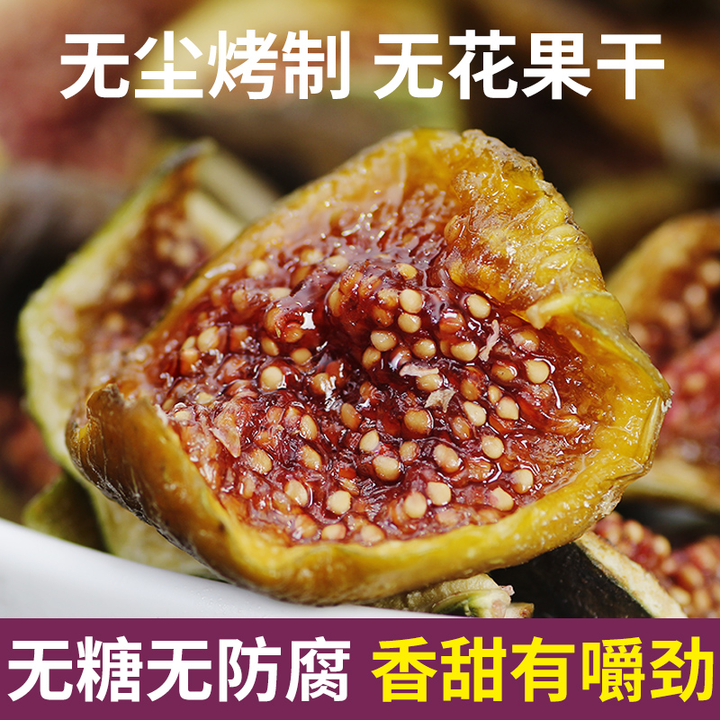新鲜无花果干小零食即食烘干100g鲜果烤制孕妇小零食果脯煲汤下奶|ruв категории закуски/орехи/специальность, кандирование/унаби/Мэй/сухофрукты, сушеный инжир - от Buy2taobao.com для оказания профессиональной услуги покупки агента Taobao