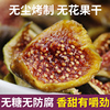 新鮮無花果幹小零食即食烘幹100g鮮果烤制孕婦小零食果脯煲湯下奶 新鮮無花果幹小零食即食烘幹100g鮮果烤制孕婦小零食果脯煲湯下奶