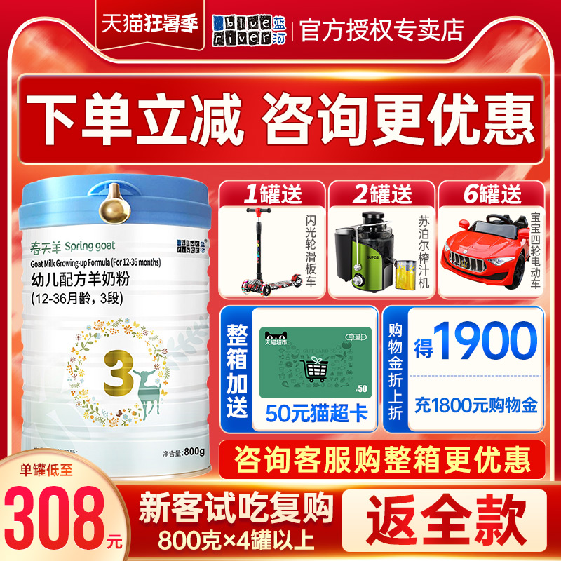 蓝河春天羊奶粉3段婴幼儿三段山羊奶粉800g官网旗舰新西兰进口|msdalam kategori susu tepung/makanan tambahan/makanan/makanan ringan, Bayi susu kambing - dari Buy2taobao.com untuk memberikan perkhidmatan ejen Taobao profesional membeli