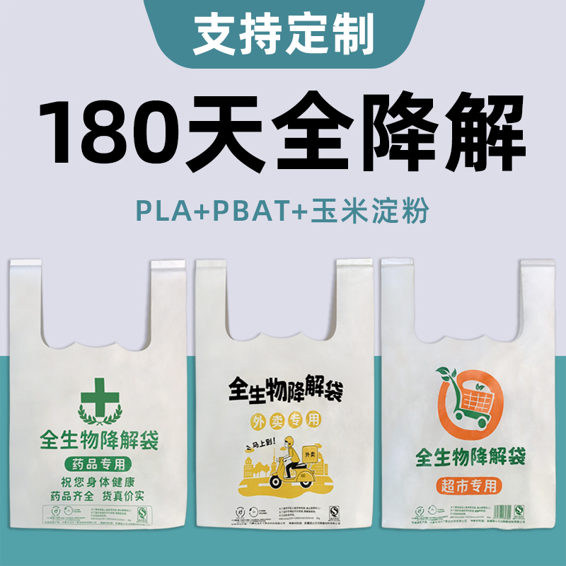 洁天下全生物可降解塑料袋手提购物药房食品环保外卖打包袋定制在类目 包装, 降解制品, 降解塑料袋中 - 来自Buy2taobao.com提供专业的淘宝代购服务