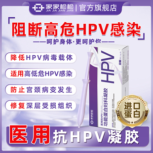 医用抗HPV病毒干扰素凝胶生物敷料蛋白妇科转阴宫颈糜烂家家检检