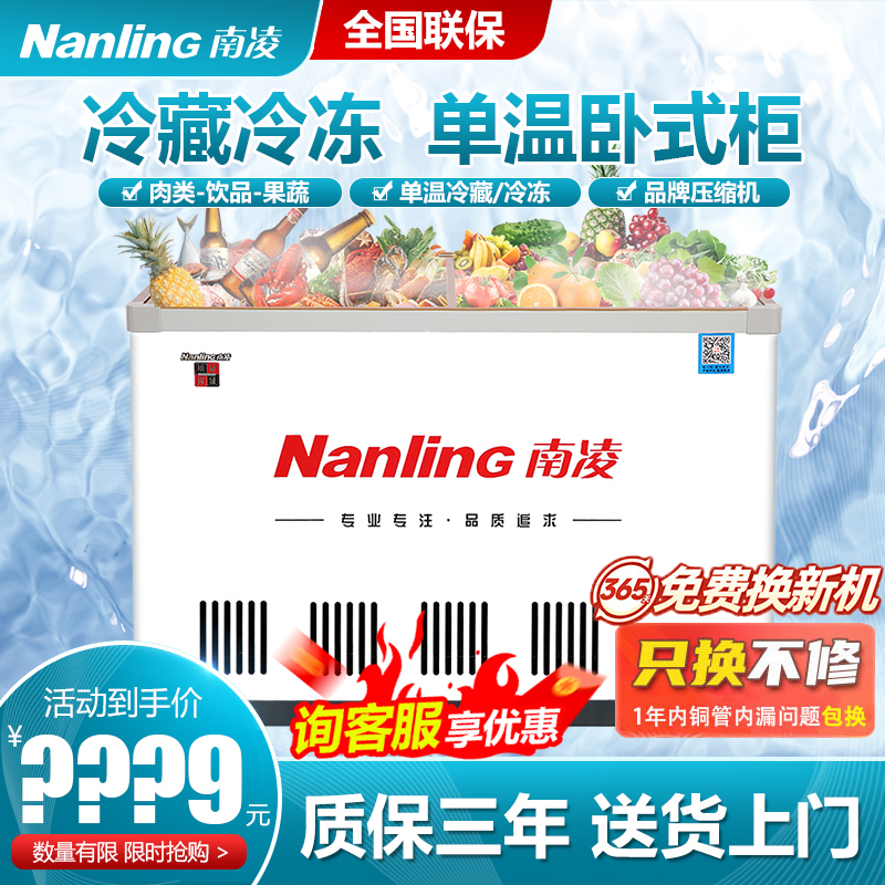 南凌SC/SD-288/338升冰柜 卧式单温冷藏冷冻柜雪糕柜饮料冷柜水柜