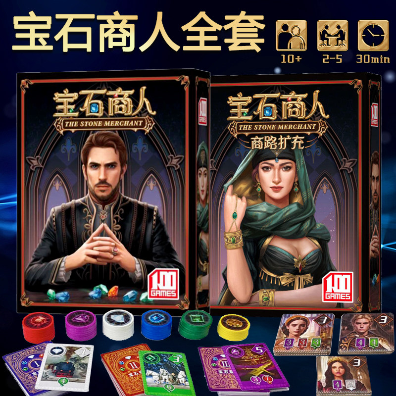 桌游卡牌宝石商人璀璨游戏2-5人中文策略成人休闲聚会含扩展游戏