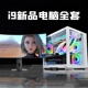 i9酷睿i7台式电脑i5主机RTX3060全套高配水冷游戏吃鸡组装机整机