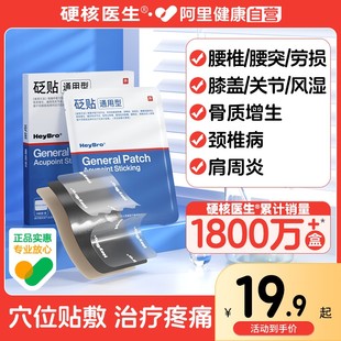 膝盖疼痛膏药贴颈椎病肩周炎关节骨质增生腰疼腰间盘突出专用贴膏