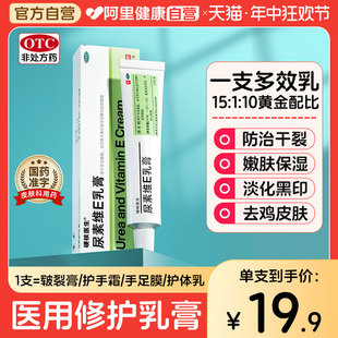 正品医用尿素维生素e乳膏维e乳软膏外涂去黑色素尿酸尿囊素护手霜