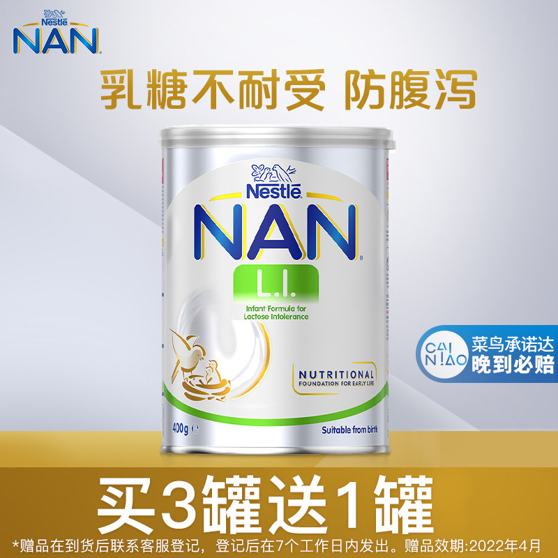 荷兰进口安儿宁雀巢能恩al110乳糖不耐受防腹泻婴幼儿奶粉400g