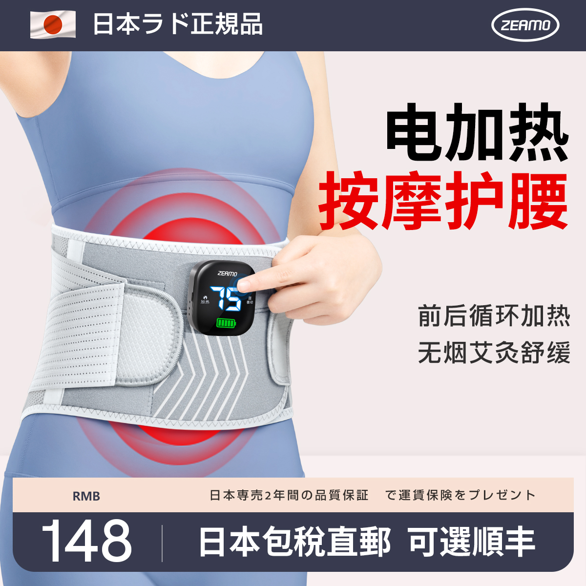 日本品牌电加热护腰带热敷保暖腰部发