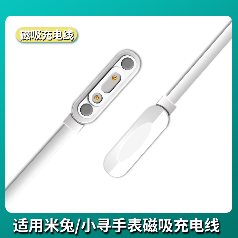 适用小米儿童电话手表米兔3C/2S/4Pro/4c/4x充电线磁吸式小寻S3/x3/y2/maxpro充电器数据线非通用配件